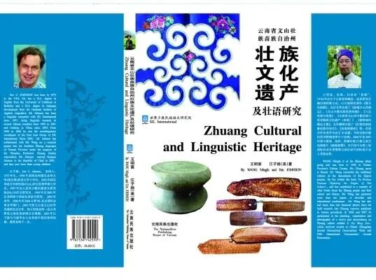 《壮族文化遗产及壮语研究》 | 文山壮语